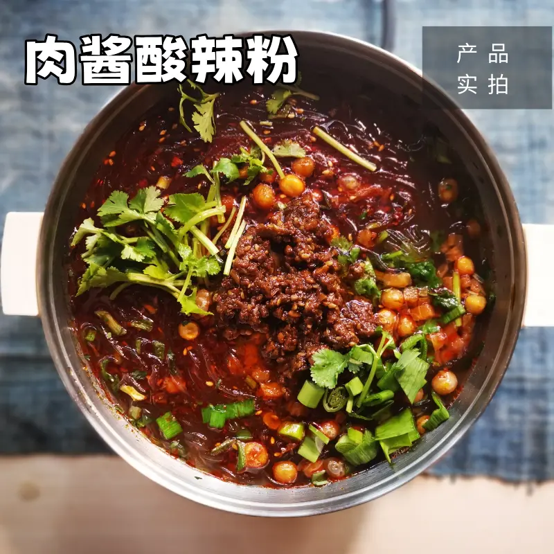 秘朴-肉酱酸辣粉